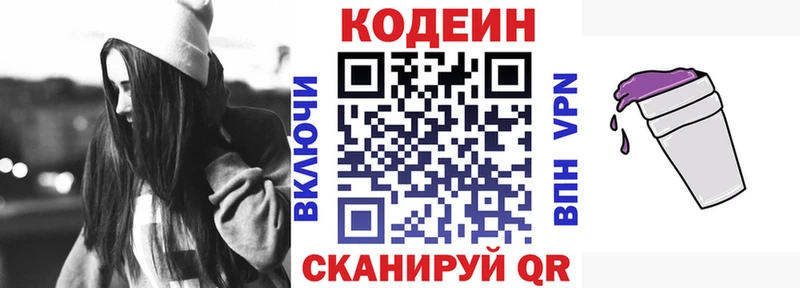 Кодеиновый сироп Lean Purple Drank  Южноуральск 