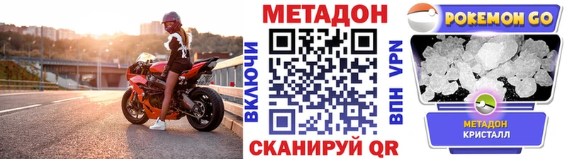 где купить наркоту  Южноуральск  МЕТАДОН кристалл 